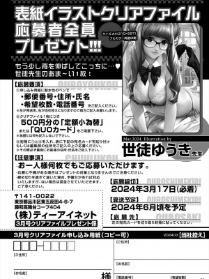 COMIC 夢幻転生 2024年3月号 [DL版]_591