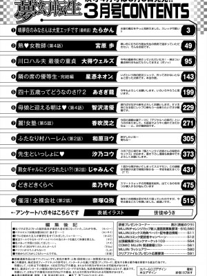COMIC 夢幻転生 2024年3月号 [DL版]_594