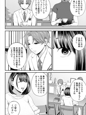 COMIC 夢幻転生 2024年3月号 [DL版]_380