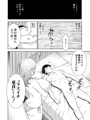 COMIC 夢幻転生 2024年3月号 [DL版]_100