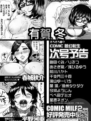 COMIC 夢幻転生 2024年3月号 [DL版]_592