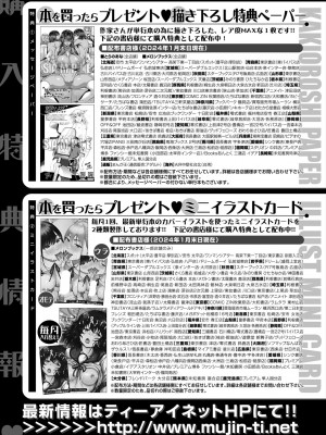 COMIC 夢幻転生 2024年3月号 [DL版]_511