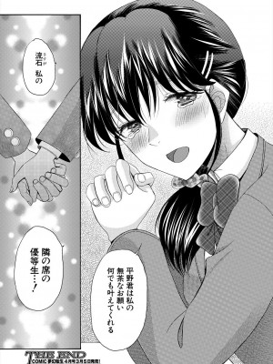 COMIC 夢幻転生 2024年3月号 [DL版]_191