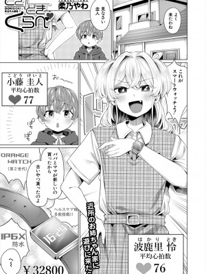 COMIC 夢幻転生 2024年3月号 [DL版]_475