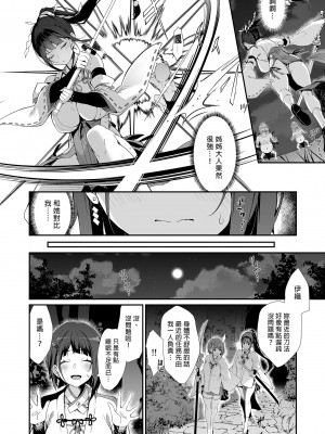 [Handful☆Happiness! (七原冬雪)] 隷辱ノ戦巫女｜淪為奴隸的戰巫女 [中国翻訳] [無修正] [DL版]_06
