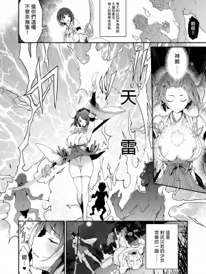 [Handful☆Happiness! (七原冬雪)] 隷辱ノ戦巫女｜淪為奴隸的戰巫女 [中国翻訳] [無修正] [DL版]_04