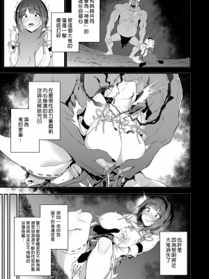 [Handful☆Happiness! (七原冬雪)] 隷辱ノ戦巫女｜淪為奴隸的戰巫女 [中国翻訳] [無修正] [DL版]_11