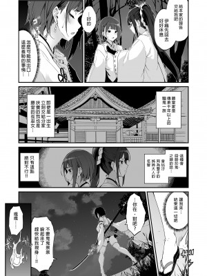 [Handful☆Happiness! (七原冬雪)] 隷辱ノ戦巫女｜淪為奴隸的戰巫女 [中国翻訳] [無修正] [DL版]_07