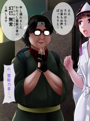[アンドエロチック] 俺の守護霊様がキモオタデブ霊能力者に寝取られたお話_010