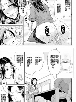 [トグチマサヤ] 熟るわしの猥婦 [为鱼氏汉化]_196