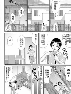 [トグチマサヤ] 熟るわしの猥婦 [为鱼氏汉化]_007
