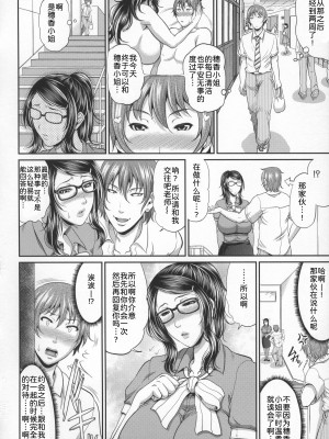[トグチマサヤ] 熟るわしの猥婦 [为鱼氏汉化]_115