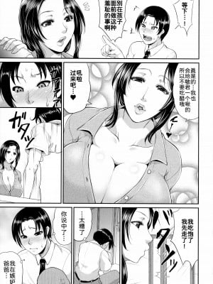 [トグチマサヤ] 熟るわしの猥婦 [为鱼氏汉化]_006