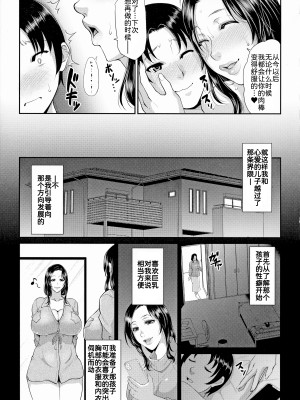 [トグチマサヤ] 熟るわしの猥婦 [为鱼氏汉化]_040