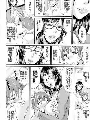 [トグチマサヤ] 熟るわしの猥婦 [为鱼氏汉化]_139