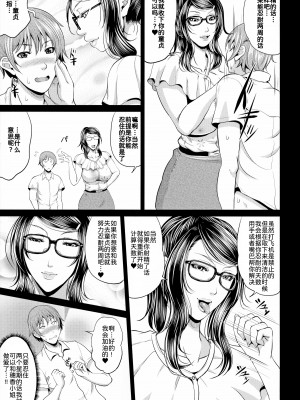[トグチマサヤ] 熟るわしの猥婦 [为鱼氏汉化]_104
