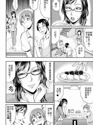 [トグチマサヤ] 熟るわしの猥婦 [为鱼氏汉化]_137