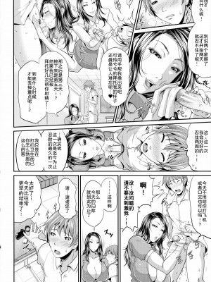 [トグチマサヤ] 熟るわしの猥婦 [为鱼氏汉化]_105