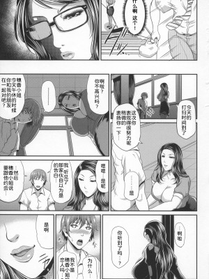 [トグチマサヤ] 熟るわしの猥婦 [为鱼氏汉化]_116