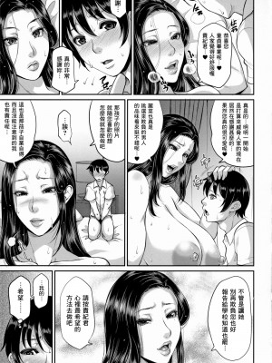 [トグチマサヤ] 熟るわしの猥婦 [为鱼氏汉化]_080