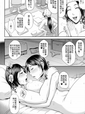[トグチマサヤ] 熟るわしの猥婦 [为鱼氏汉化]_099