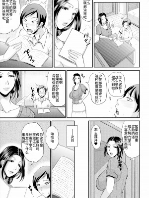 [トグチマサヤ] 熟るわしの猥婦 [为鱼氏汉化]_184