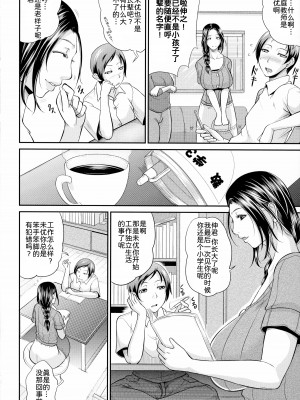 [トグチマサヤ] 熟るわしの猥婦 [为鱼氏汉化]_171
