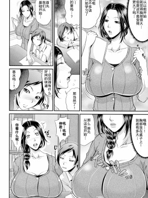 [トグチマサヤ] 熟るわしの猥婦 [为鱼氏汉化]_173