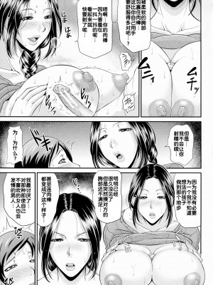 [トグチマサヤ] 熟るわしの猥婦 [为鱼氏汉化]_180
