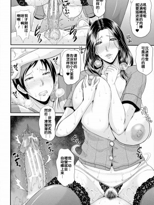 [トグチマサヤ] 熟るわしの猥婦 [为鱼氏汉化]_191