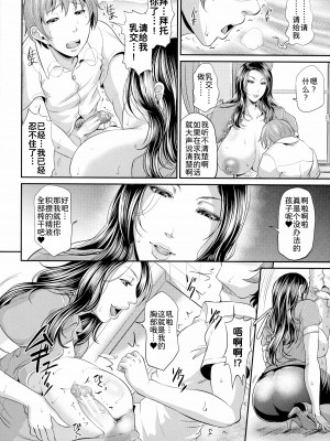[トグチマサヤ] 熟るわしの猥婦 [为鱼氏汉化]_111