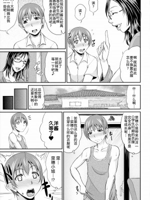 [トグチマサヤ] 熟るわしの猥婦 [为鱼氏汉化]_140