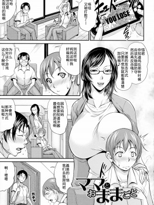 [トグチマサヤ] 熟るわしの猥婦 [为鱼氏汉化]_134