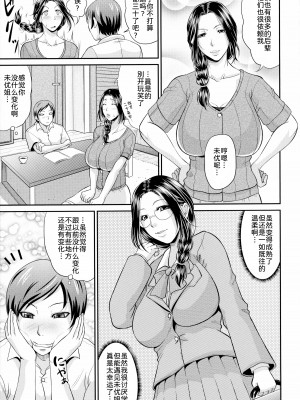 [トグチマサヤ] 熟るわしの猥婦 [为鱼氏汉化]_172