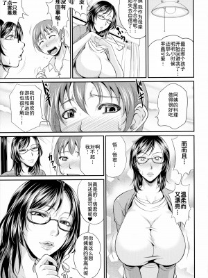 [トグチマサヤ] 熟るわしの猥婦 [为鱼氏汉化]_138