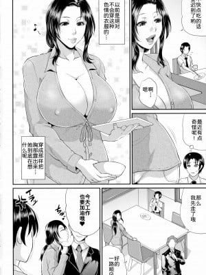[トグチマサヤ] 熟るわしの猥婦 [为鱼氏汉化]_005