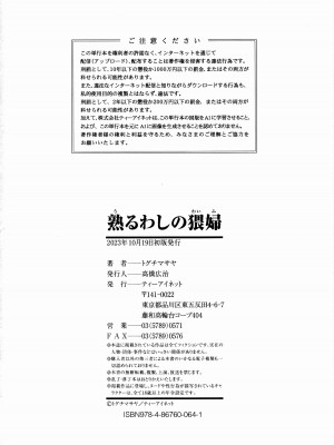 [トグチマサヤ] 熟るわしの猥婦 [为鱼氏汉化]_203