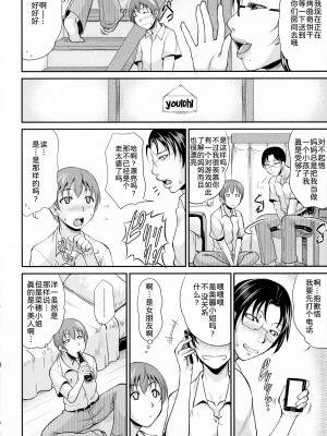 [トグチマサヤ] 熟るわしの猥婦 [为鱼氏汉化]_135