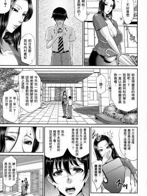 [トグチマサヤ] 熟るわしの猥婦 [为鱼氏汉化]_050