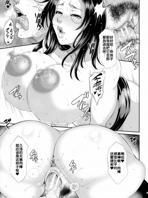 [トグチマサヤ] 熟るわしの猥婦 [为鱼氏汉化]_132