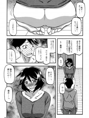 (C99) [さんかくエプロン (山文京伝、有無らひ)] 山姫の実 双美子 CONTINUATION_04