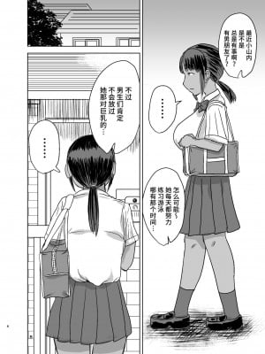 [毒虫処刑隊 (金田麻生)] モブ顔爆乳の同級生をオレのいいなりのセフレにしてやった 1-3_009