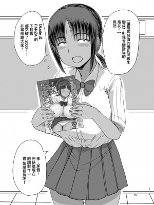 [毒虫処刑隊 (金田麻生)] モブ顔爆乳の同級生をオレのいいなりのセフレにしてやった 1-3_060