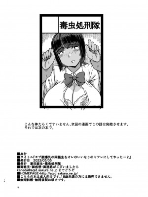 [毒虫処刑隊 (金田麻生)] モブ顔爆乳の同級生をオレのいいなりのセフレにしてやった 1-3_061