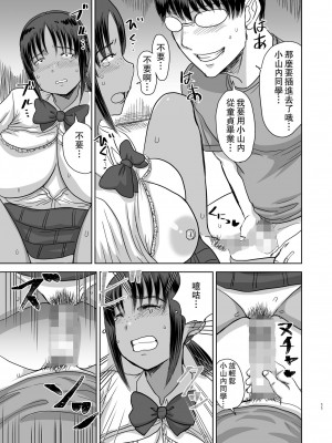[毒虫処刑隊 (金田麻生)] モブ顔爆乳の同級生をオレのいいなりのセフレにしてやった 1-3_073