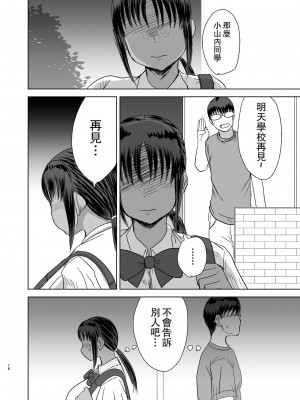 [毒虫処刑隊 (金田麻生)] モブ顔爆乳の同級生をオレのいいなりのセフレにしてやった 1-3_078