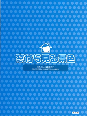 [みさくらなんこつ] ヒキコモリ健康法_148