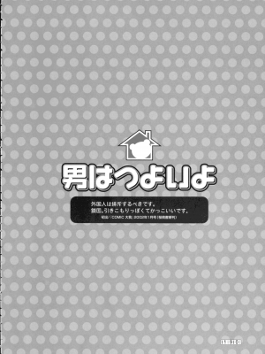 [みさくらなんこつ] ヒキコモリ健康法_180