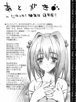 [みさくらなんこつ] ヒキコモリ健康法_193