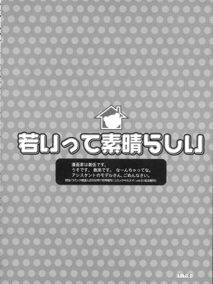 [みさくらなんこつ] ヒキコモリ健康法_166